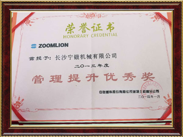 2013管理提升優(yōu)秀獎(jiǎng)-中聯(lián)